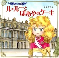 Le and Ba Ayano Cake