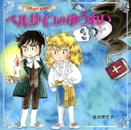 Yurii de Versailles / Riyoko ikeda