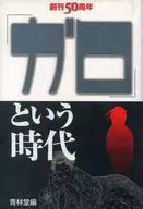 Era of "Gallo" commemorating the 50th anniversary