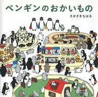Penguin no Okaimono / Chiharu Sakazaki