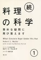 A Ciência da Culinária 1 responde à pergunta mais uma vez.