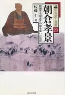 朝仓孝景