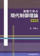 Modern Control Theory : A New Version