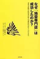 ¿Por qué la "tienda especializada en minas" tuvo éxito? / Deadball director general