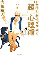 "Super" Psychology to Enhance the Practice of Rich