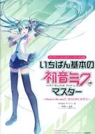 The most basic Hatsune Miku V3 Master / OBLA Gon