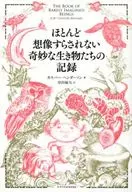那些几乎无法想象的奇特生物的记录