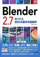 Blender2.7 Guide & 3 dcg Basic Production