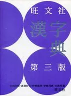 Obunsha Hanji Edition 3 rd edition