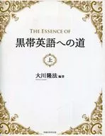 TheEssence of Kuroobi Road to English