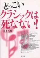 Dokkoi Classic não vai morrer!