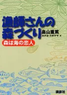 Fisherman's Forest : A Lover of the Sea / Shigekazu Hatakeyama