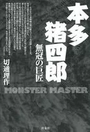 Honda Ishiro, el maestro sin corona