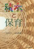 积木和保育