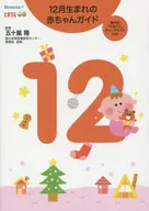 Guía para bebés nacidos en diciembre