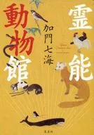 Reino Butsukan / Kamon Shitsumi