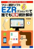EZR (Easy R), um software estatístico livre que pode ser facilmente feito até mesmo por iniciantes, facilita a análise estatística para qualquer pessoa