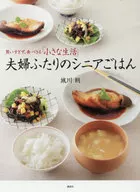 夫婦二人的老年飯