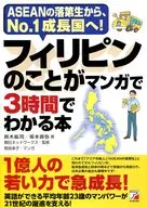 A three hour manga about the Philippines