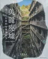 Beautiful ruins, beautiful and fantastic ruins