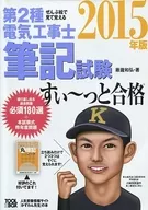 With Appendix) I remember everything by looking at pictures. I passed the Class 2 Certified Electrician Writing Test in 2015.
