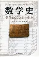 數學史--數學5000年的歷程