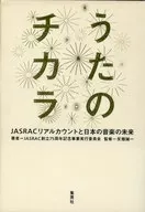 うたのチカラ / JASRAC創立75周年記念事業実行委員会