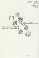 Book Dreams, Print Journeys - Wealth and Vanity of the Renaissance Publishing Culture - / L. Repli