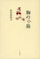Little Chest Box / mariko Hamada