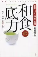 Bancha, Goma, Nori, Miso : The Power of Japanese Cuisine