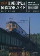 Old Japanese National Railways railways and Japanese National Railways Passenger Car Guide