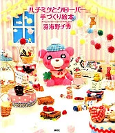 With Appendix) Libro ilustrado de Honey and Clover hecho a mano