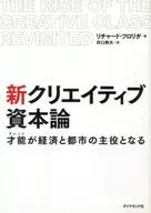 新創造資本論