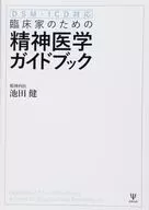 Psychiatric guidebook for clinicians