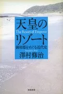Modern History of the Emperor's Resort Imperial Villa
