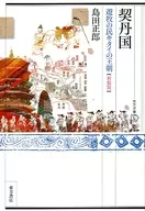 Kitai Province : A new version of the Kitai A nomadic people. Qitai