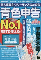 青色申告 平成27年3月16日締切分