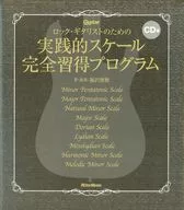 Programa de aprendizaje completo a escala práctica para guitarristas de rock