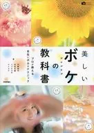 美丽的傻瓜教科书
