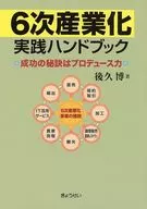 6. Manual práctico sobre la industrialización
