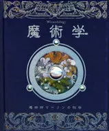 El secreto de Merlín, el mago de la brujería