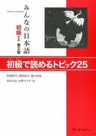 Minna no スペイン語 Elementary 1 2 nd edition Elementary Read Topic25