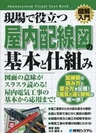 Introduction to Illustration Basic and Structure of Indoor Wiring Diagrams Useful in the Field