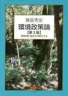 Third Edition of Environmental Policy