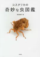 哥斯大黎加怪虫图