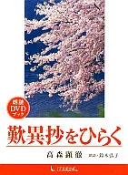 Libro de lectura de Tannisho