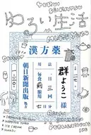 Loose Life / Group Yoko