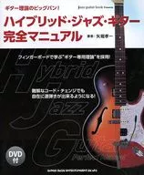 With DVD) Hybrid Jazz Guitar Complete Manual