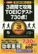 730 puntos en la prueba TOEIC (R) en 3 semanas!