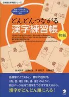 Kanji Practice Book for Beginners
